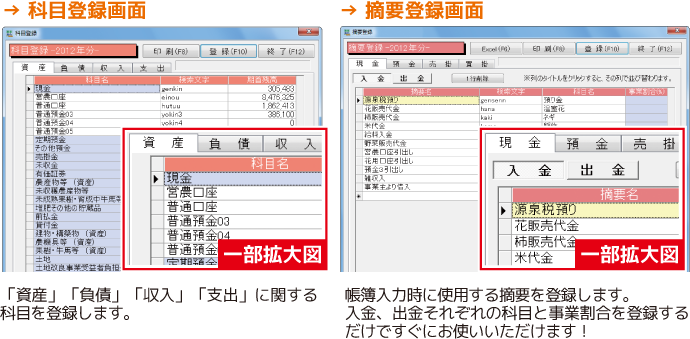 科目登録画面・適用摘要画面