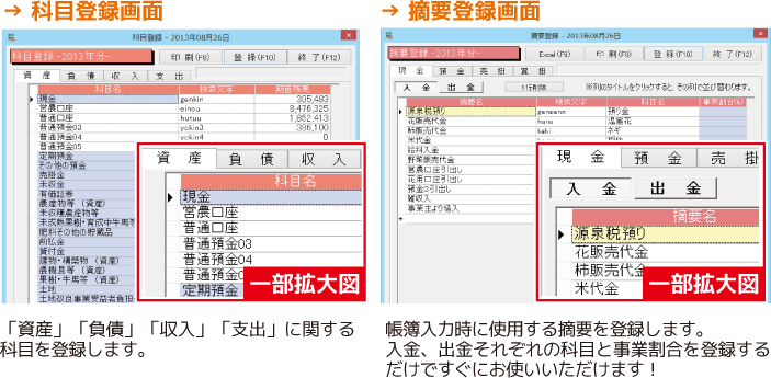 科目・摘要登録画面