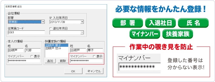 必要な情報をかんたん登録！