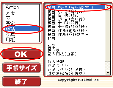 横羅　携+自+会+FAX（3行）