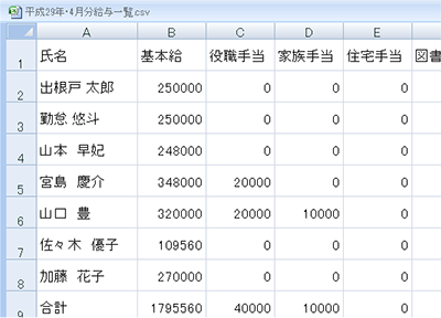 振込時に役立つCSV出力機能