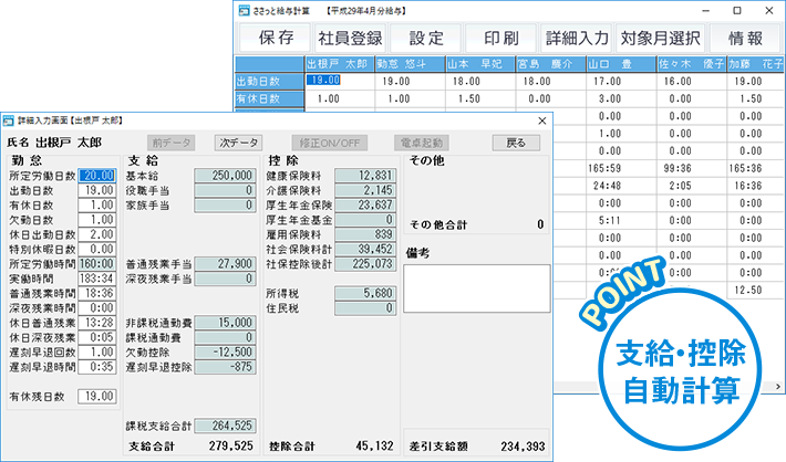 毎月の勤怠を入力して、自動で給与計算