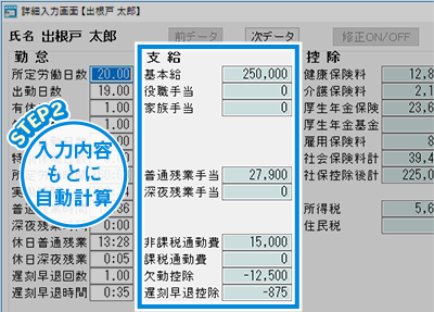 支給金額は自動計算。