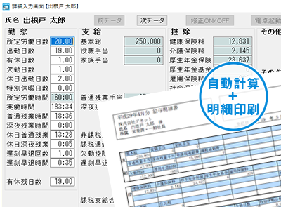 毎月の給与計算がらくらく！エクセルでの計算や保険料の変更の煩わしさとはさよなら