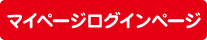 ページの先頭へ