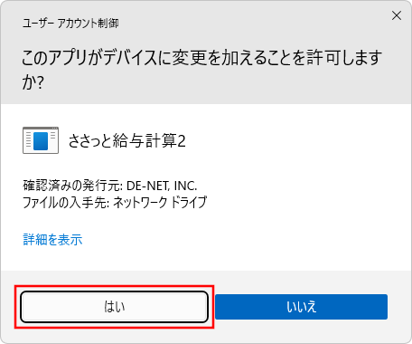 ユーザーアカウント制御画面