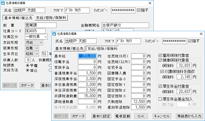 従業員ごとの控除や保険料をかんたんに管理