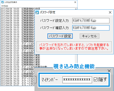 パスワード設定や操作履歴で適切に管理。