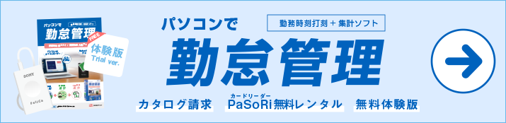 資料請求・カードリーダー無料レンタル・無料体験版