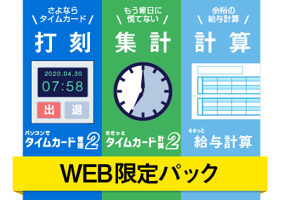 紙のタイムカードはさよなら！お使いのパソコンがタイムレコーダー