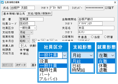 社員情報を細かく管理。