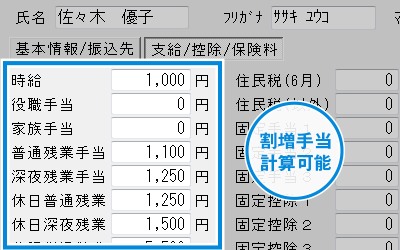 普通残業や深夜残業などの割増手当を登録して時給を自動計算。