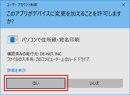 ユーザーアカウント制御画面