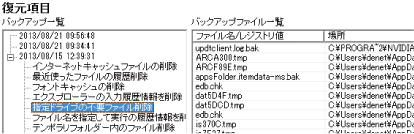 バックアップ画面イメージ