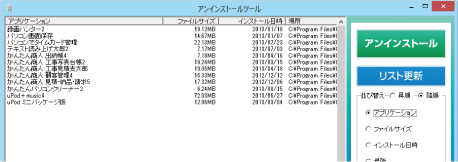 アンインストールツールイメージ