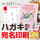 パソコンでハガキ作成+宛名印刷23 ダウンロード版