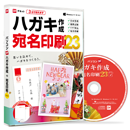 パソコンでハガキ作成+宛名印刷23