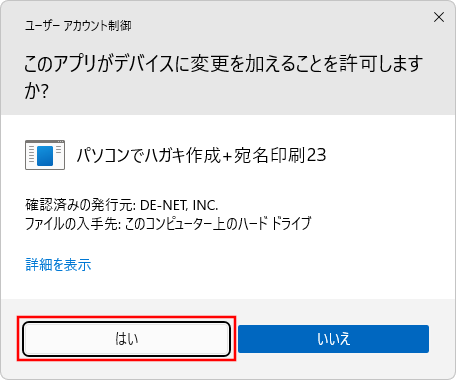 ユーザーアカウント制御画面