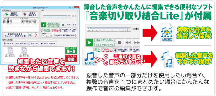 録音した音声をかんたんに編集できる便利なソフト