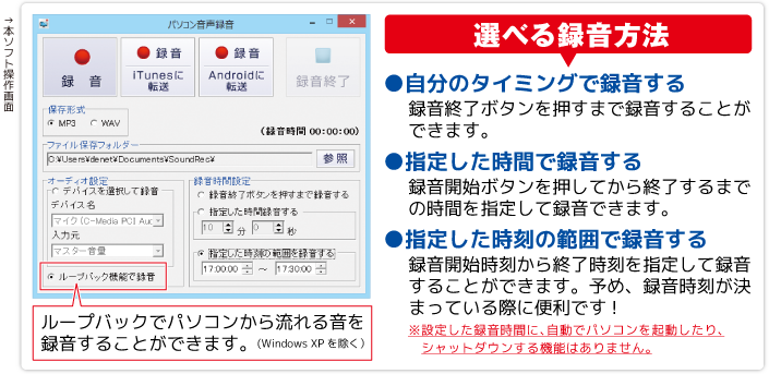 選べる録音方法