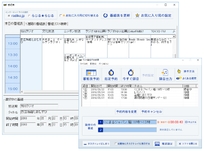 ラジオ番組録音機能