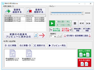 音楽切り取り結合Lite