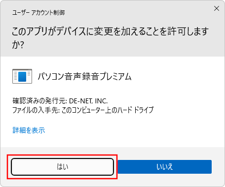 ユーザーアカウント制御画面