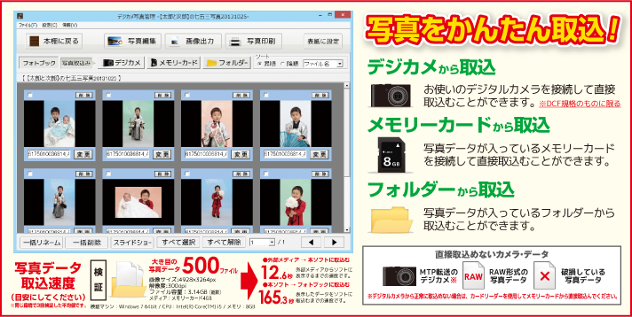 デジカメ・メモリーカード・フォルダーから写真を取込！