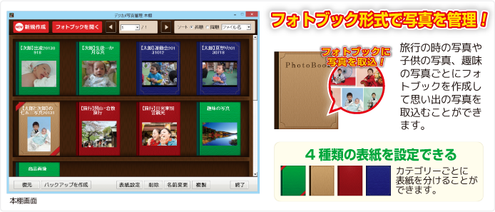 フォトブック形式で写真を管理！