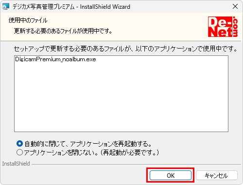 インストールができない場合