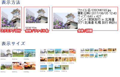 表示設定で写真を見やすく