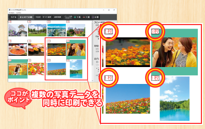複数の写真をまとめて印刷
