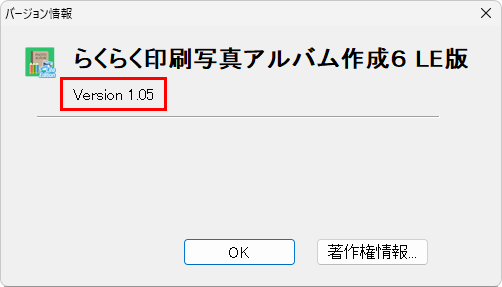 バージョンの確認