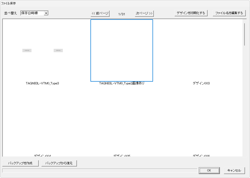 保存ボタンの位置
