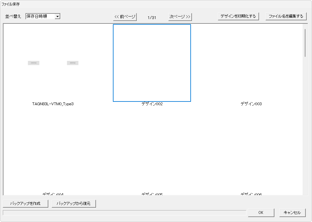 保存ボタンの位置