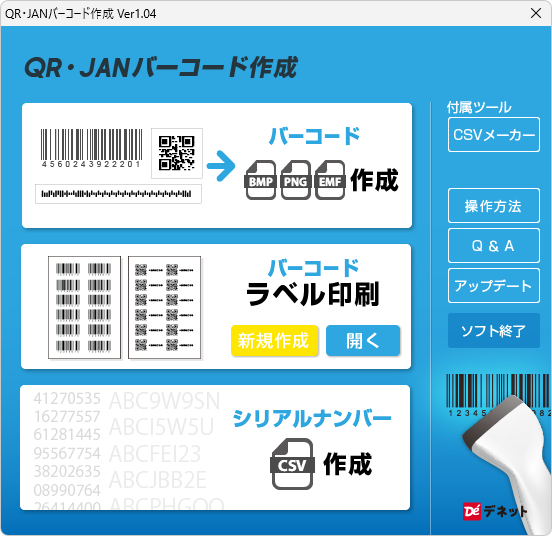 起動画面で新規作成を選択