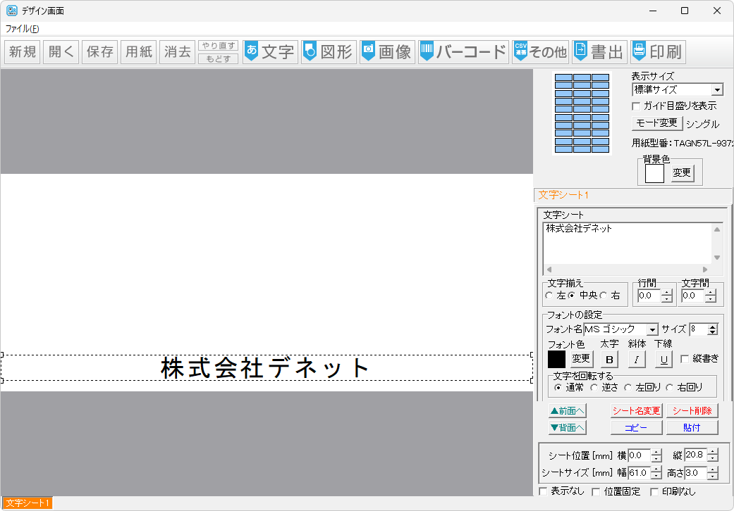 文字シートの作成