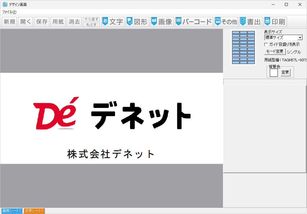 画像シートの作成