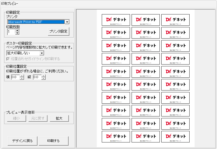 印刷プレビュー画面