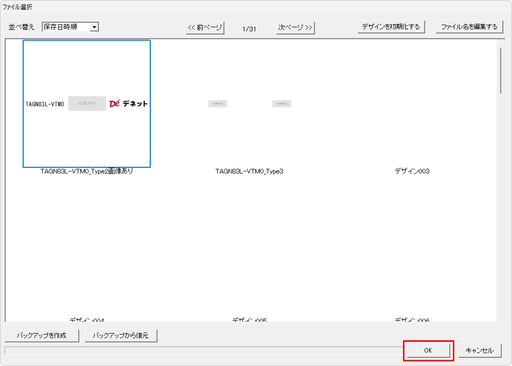 デザインデータを選択