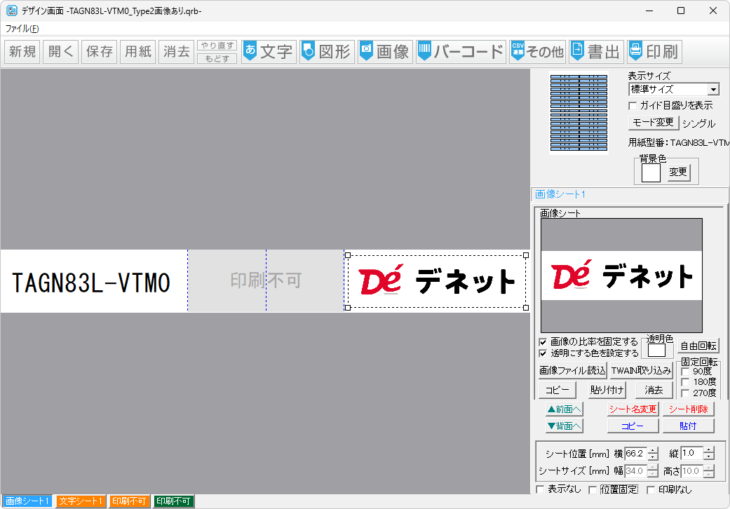 画像シートの作成
