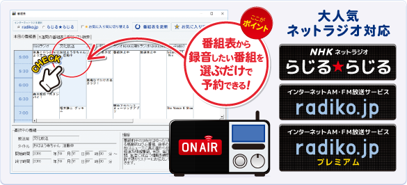 Radikoやらじるらじるを予約録音 ラジオ 録音 保存4 デネットshop