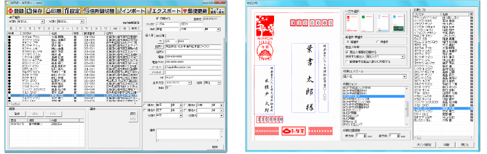 住所録管理と宛名印刷で情報を活用！