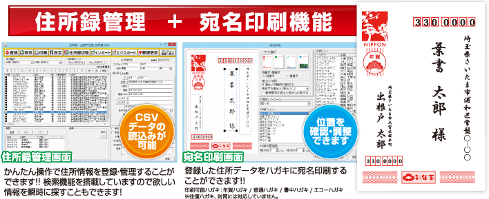 住所録管理画面・宛名印刷画面