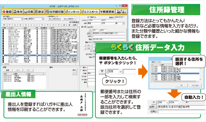 らくらく住所データ入力