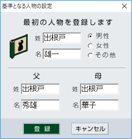 らくらく家系図作成 製品概要 株式会社デネット