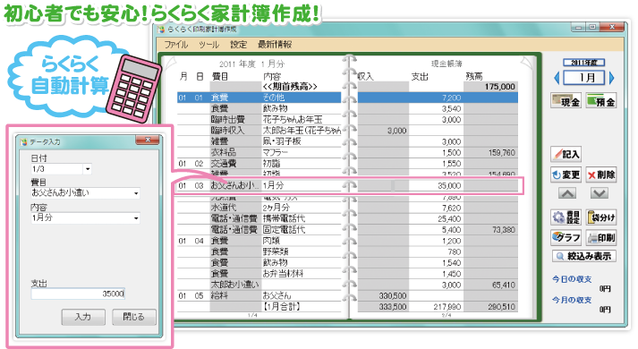 かんたん入力！自動で計算！！