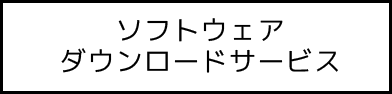 アップデートファイル