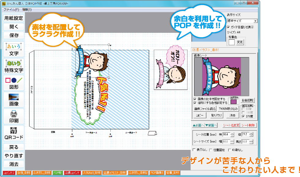 かんたん商人 立体pop作成 製品概要 株式会社デネット