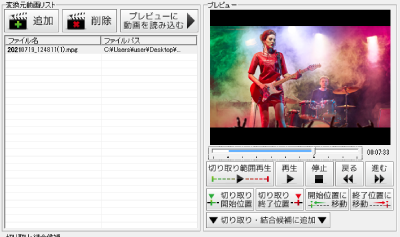 動画切り取り結合Lite